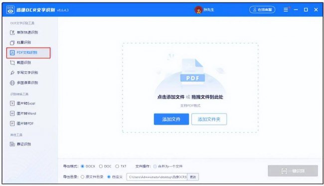 论文pdf转word格式乱了怎么办