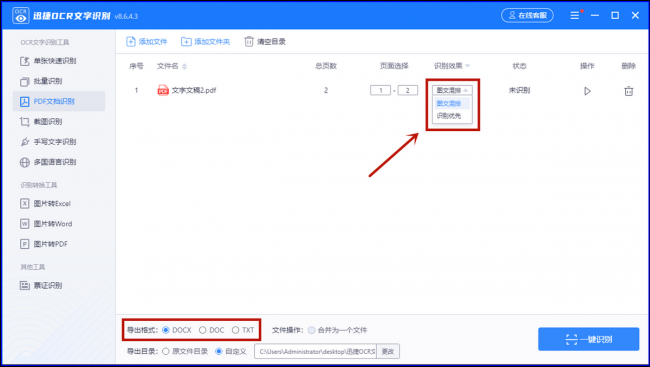 论文pdf转word格式乱了怎么办
