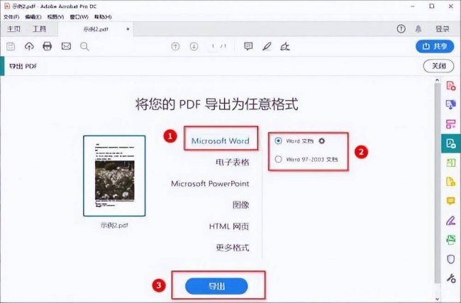 论文pdf转word格式乱了怎么办