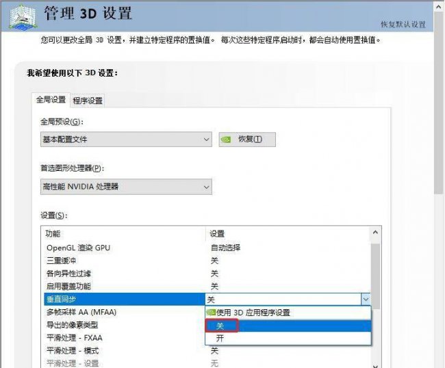 笔记本nvidia显卡游戏最佳设置