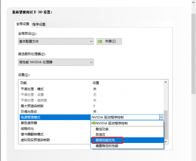 笔记本nvidia显卡游戏最佳设置