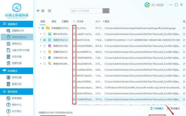 笔记本固态硬盘数据恢复方法