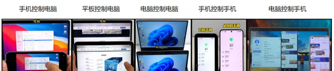 电脑远程控制软件哪个好用