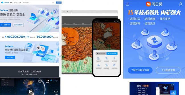 电脑远程控制软件哪个好用