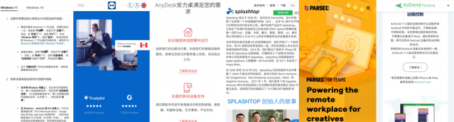电脑远程控制软件哪个好用