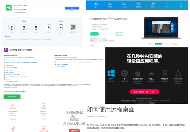 电脑远程控制软件哪个好用