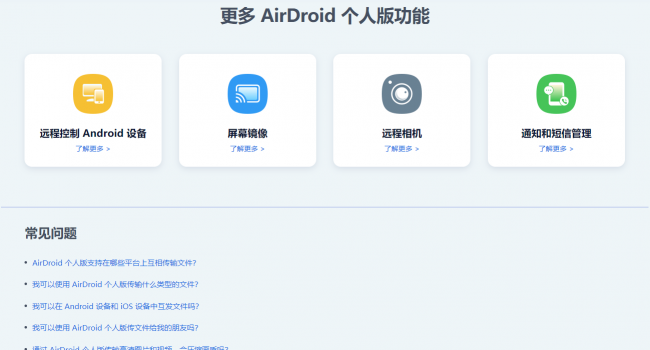 电脑远程控制软件哪个好用