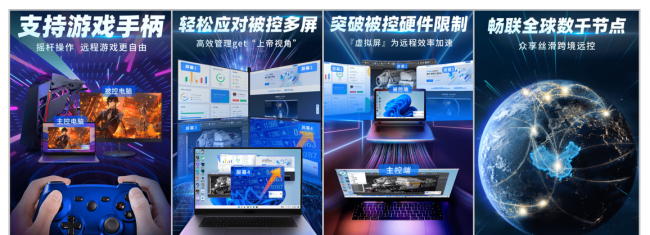 电脑远程控制软件哪个好用