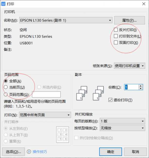 电脑epson打印机使用方法
