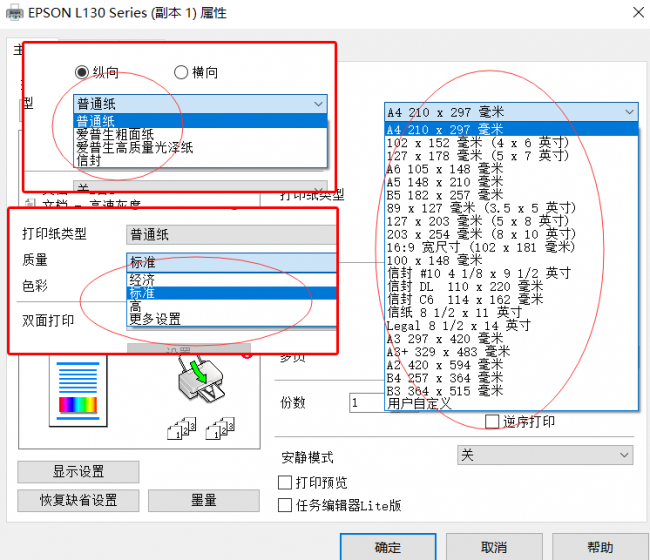 电脑epson打印机使用方法