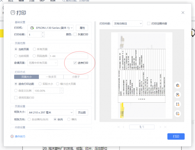 电脑epson打印机使用方法