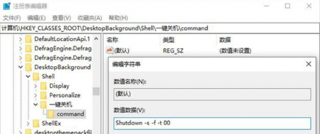 win10一键关机怎么设置