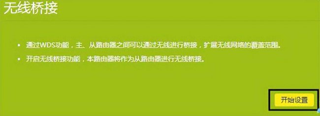 路由器无线桥接设置方法