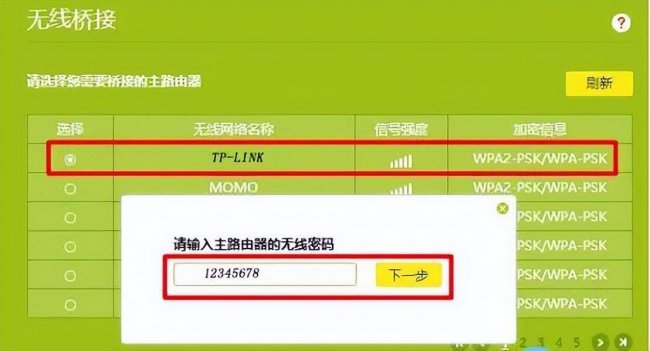 路由器无线桥接设置方法