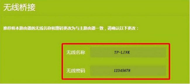 路由器无线桥接设置方法