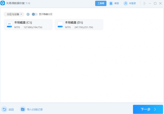 好用的硬盘数据恢复软件排行榜