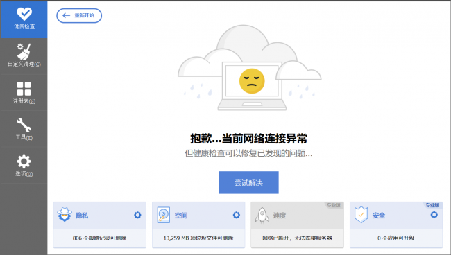 清理垃圾最干净的软件有哪些