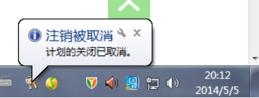 电脑如何取消自动关机设置