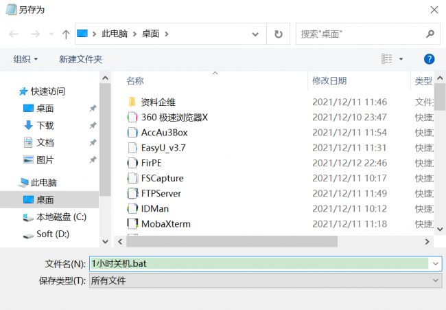 电脑定时关机指令代码快捷方式