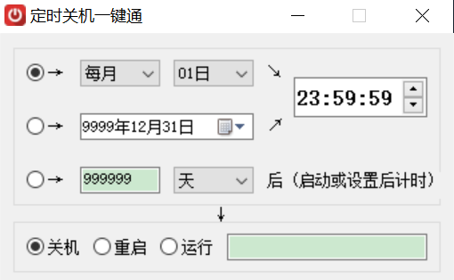 电脑定时关机指令代码快捷方式