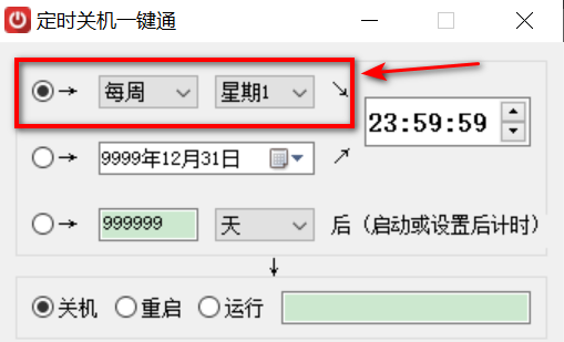 电脑定时关机指令代码快捷方式