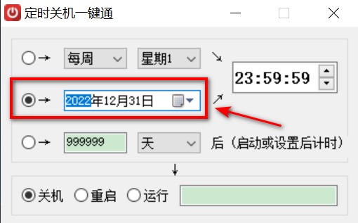 电脑定时关机指令代码快捷方式