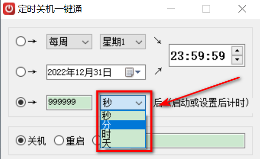 电脑定时关机指令代码快捷方式