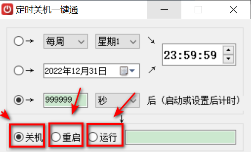 电脑定时关机指令代码快捷方式
