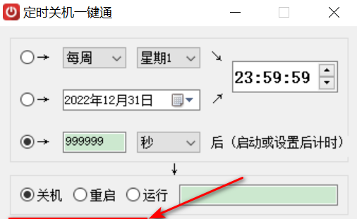 电脑定时关机指令代码快捷方式