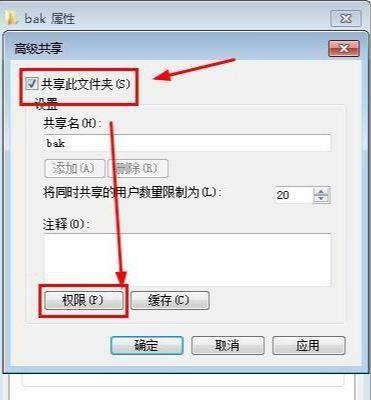 共享文件夹怎么设置密码