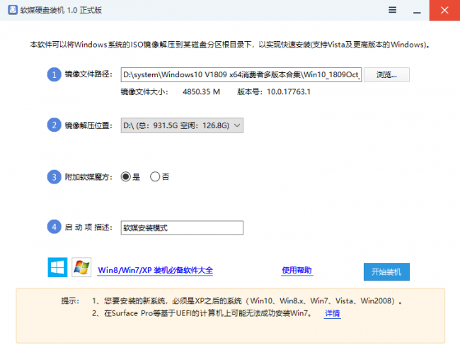 硬盘安装工具怎么用