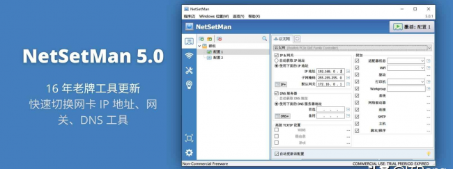 一键切换ip地址的软件有哪些