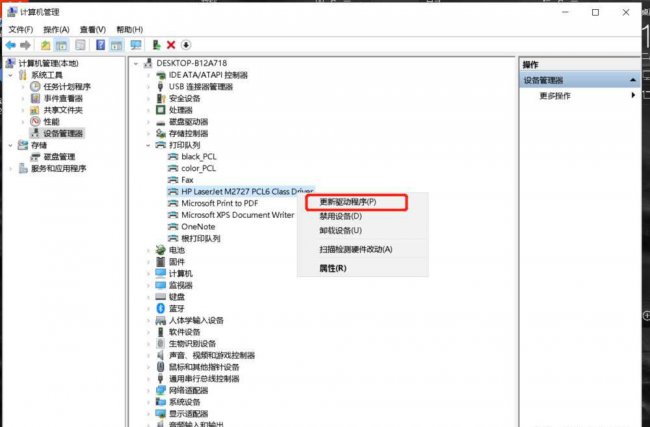 惠普打印机驱动程序无法使用是怎么回事