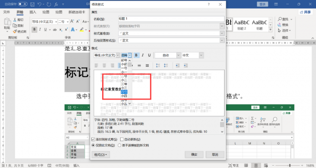 word自动生成目录步骤