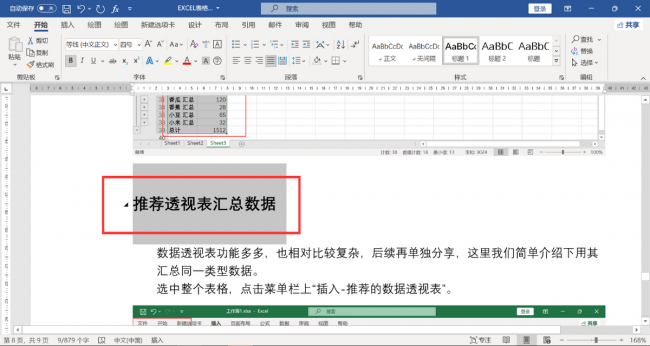 word自动生成目录步骤