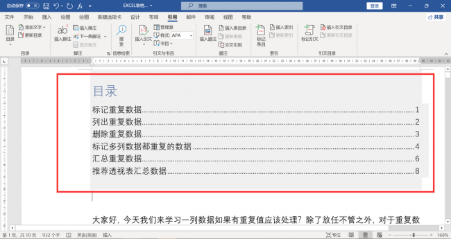 word自动生成目录步骤
