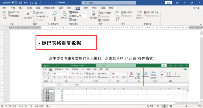 word自动生成目录步骤