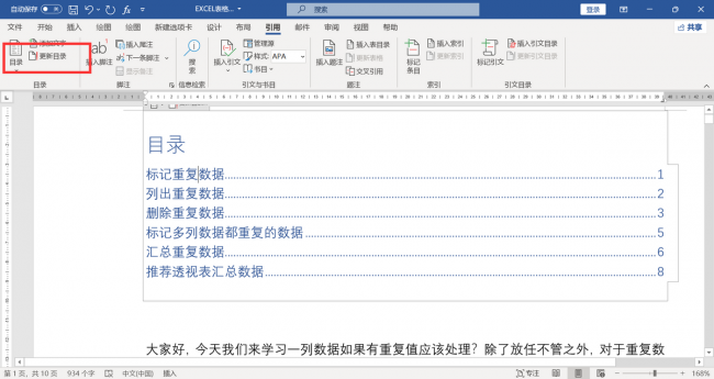word自动生成目录步骤