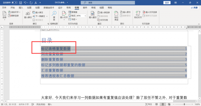 word自动生成目录步骤