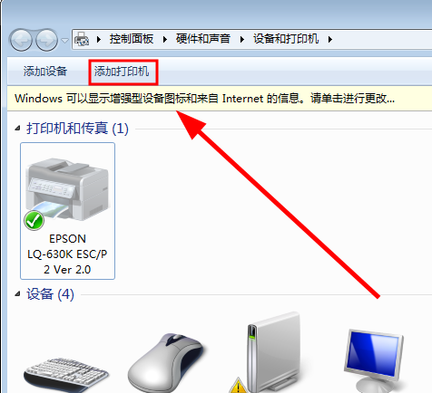 添加共享打印机的方法和步骤