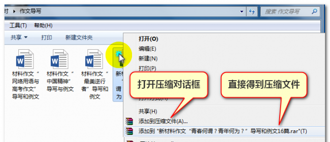 电脑文件压缩打包怎么操作