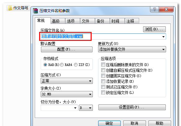 电脑文件压缩打包怎么操作