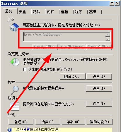 ie主页被锁定不能修改