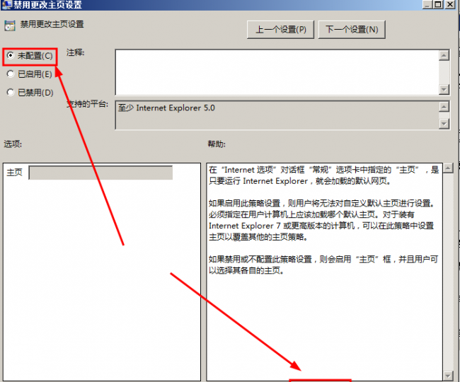 ie主页被锁定不能修改