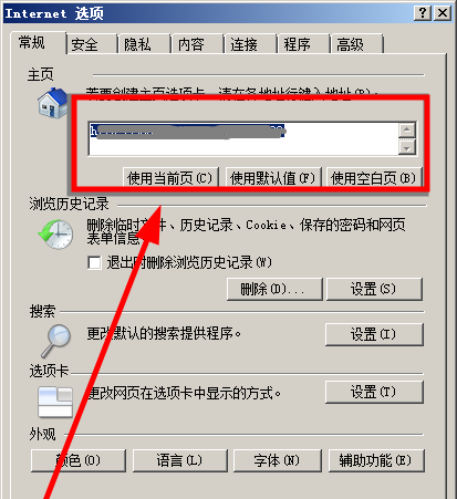 ie主页被锁定不能修改