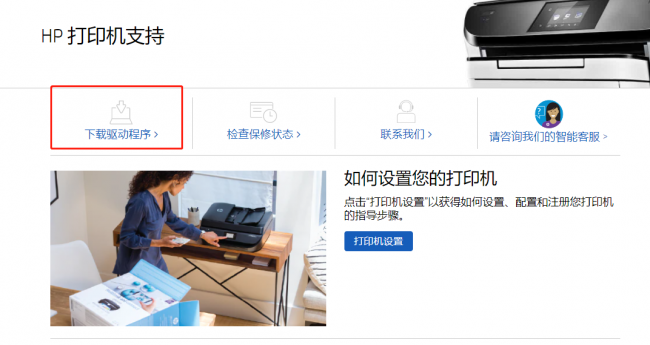 hp打印机驱动安装方法