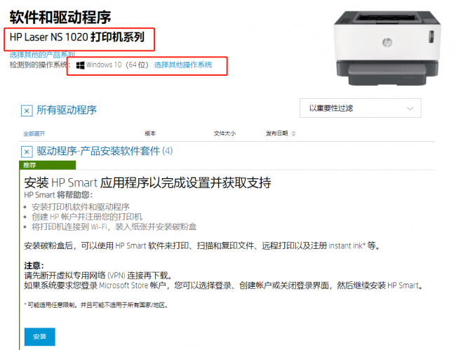 hp打印机驱动安装方法