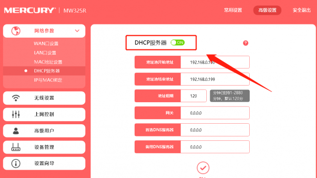 监控dhcp应该开启还是关闭