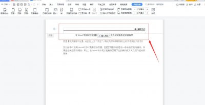 页眉横线怎么删快捷键 去除word页眉上方横线的方法
