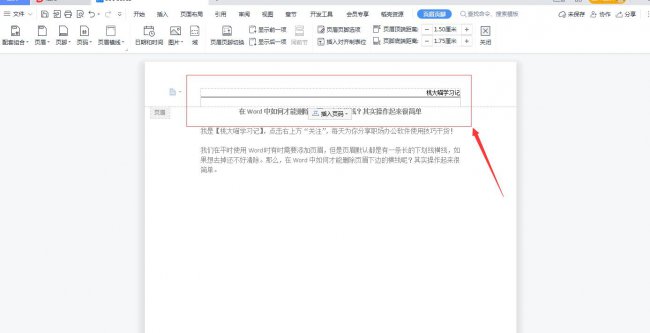 页眉横线怎么删快捷键
